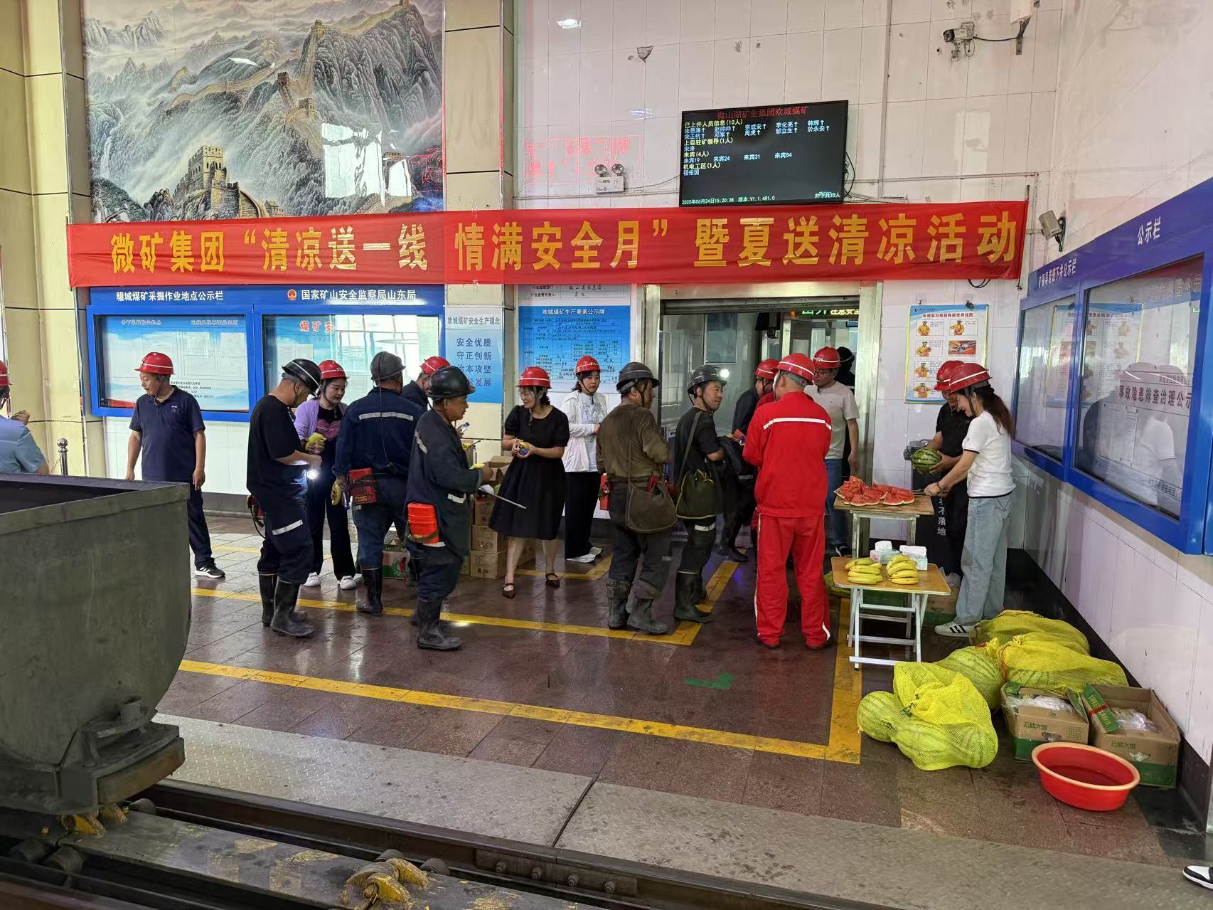 开云在线娱乐集团开展“清凉送一线  情满安全月”暨夏送清凉活动