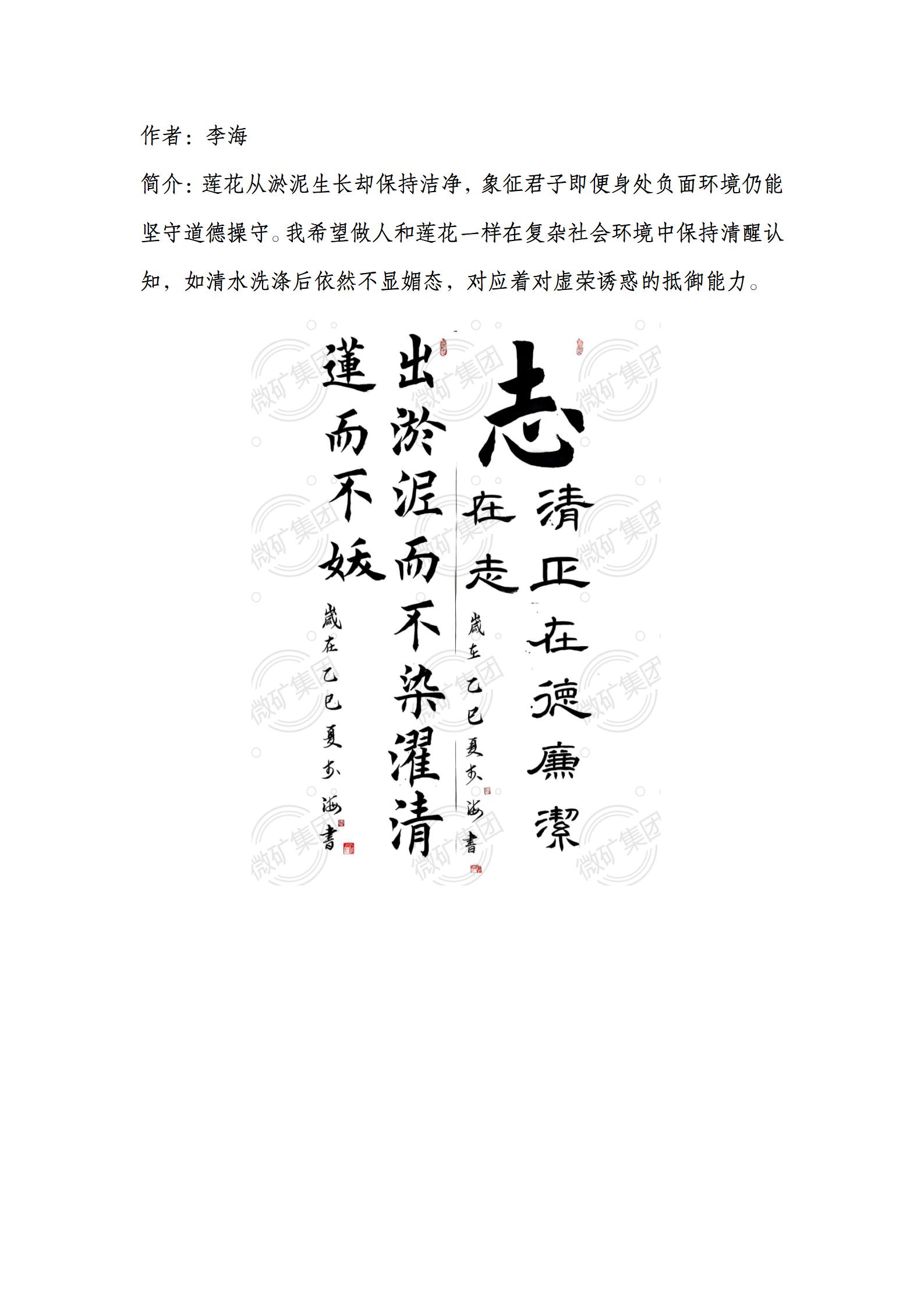 开云在线娱乐集团清廉书画展