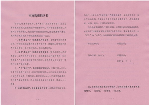 开云在线娱乐集团印发《家庭助廉倡议书》，构筑“单位+家庭”廉洁防线​